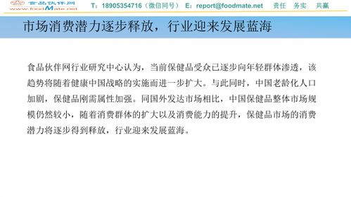 2020年保健食品行业发展趋势分析报告 洞察与前瞻